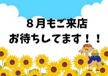 ☆　ご来店お待ちしてます！　☆